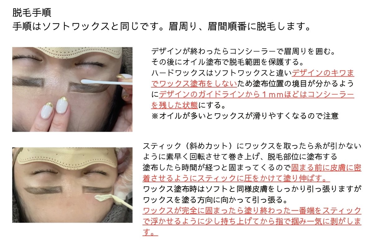 3DBROWハードワックス - R.LABO