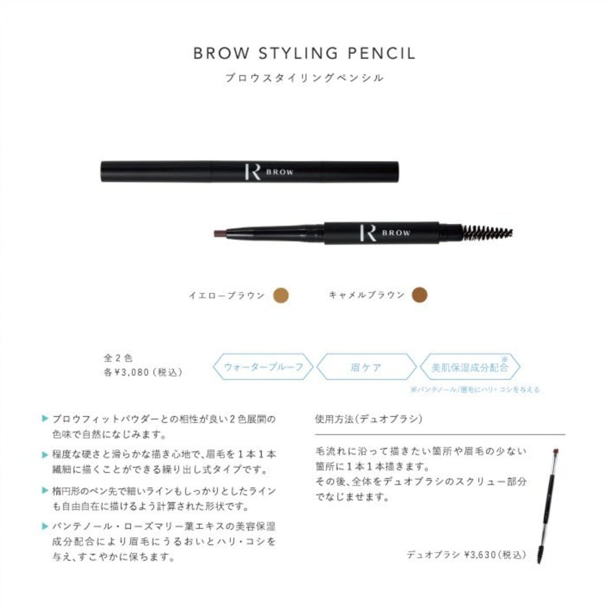 RBROW. スタイリングペンシル - R.LABO